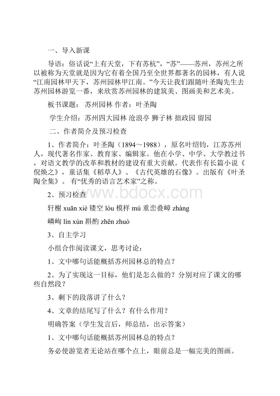 初中语文《苏州园林》教学设计学情分析教材分析课后反思.docx_第2页
