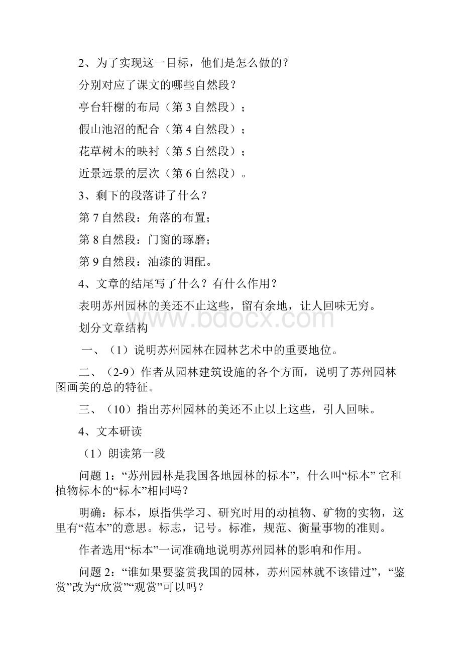 初中语文《苏州园林》教学设计学情分析教材分析课后反思.docx_第3页