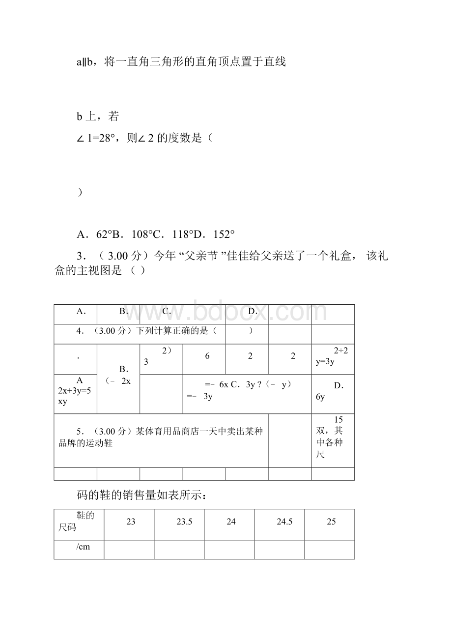 湖北省十堰市中考数学试题含答案解析doc.docx_第2页