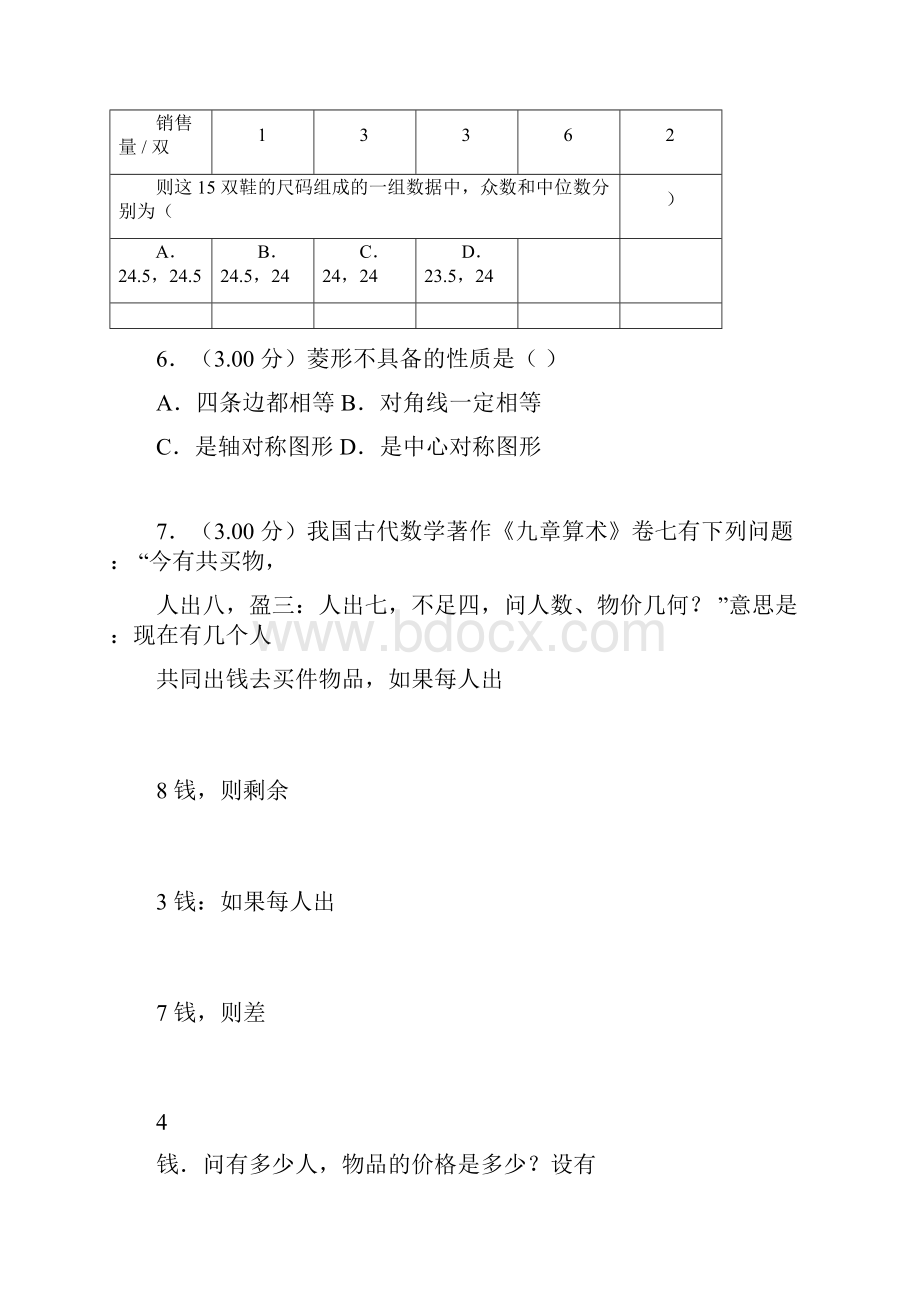 湖北省十堰市中考数学试题含答案解析doc.docx_第3页