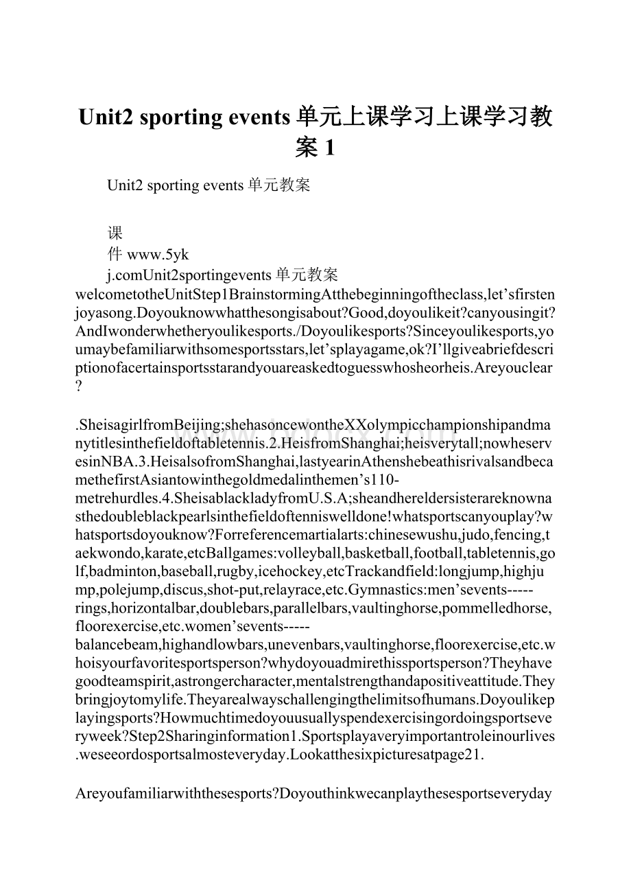 Unit2 sporting events单元上课学习上课学习教案1.docx_第1页