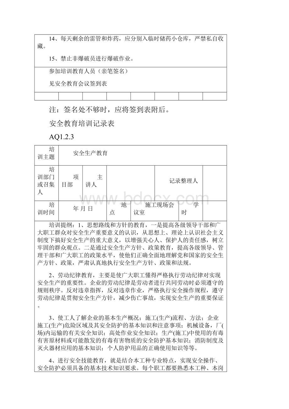 安全教育培训记录表.docx_第3页