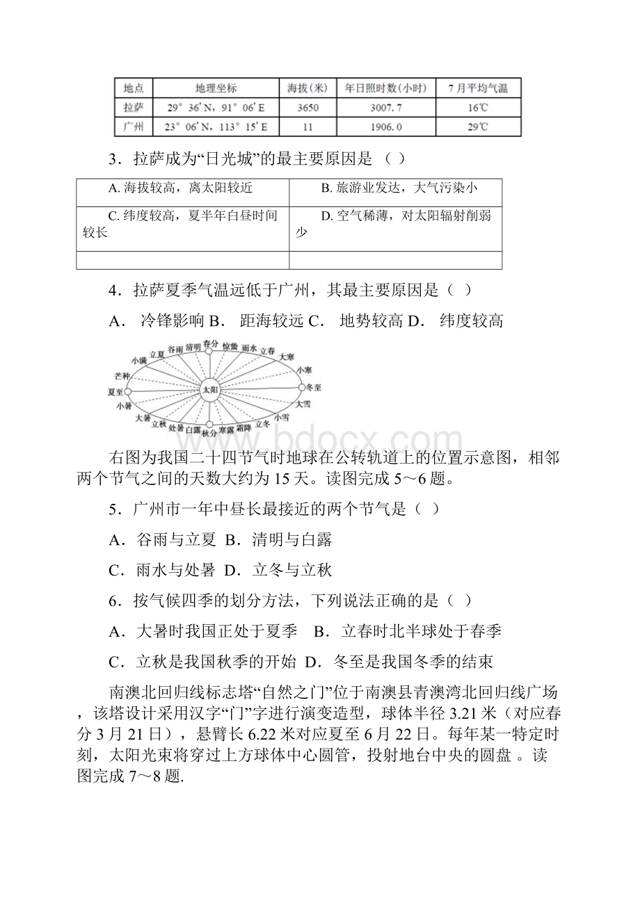 福建省漳平市第一中学学年高一上学期第一次月考试题地理 精校解析Word版.docx_第2页