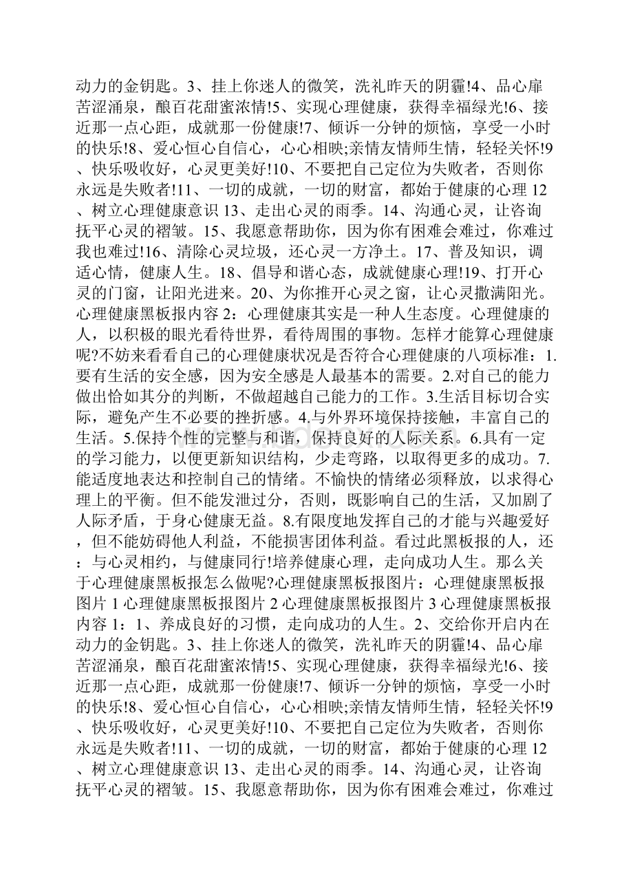 大学生心理健康黑板报图片大全.docx_第2页