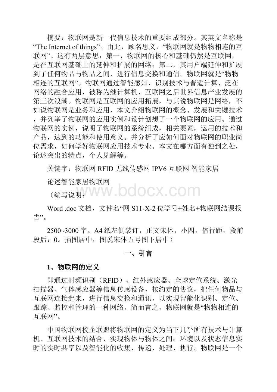 物联网结课报告.docx_第2页