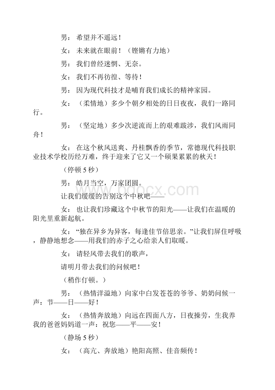 现代科技职校文艺晚会主持词精选.docx_第2页