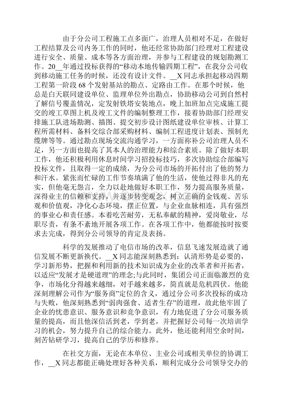 提升员工升职申请书实用.docx_第2页