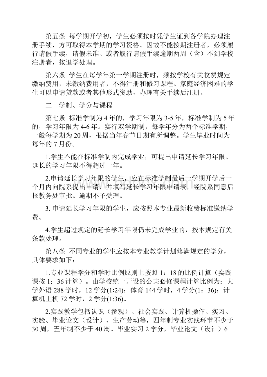 中央民族大学本科学生学籍管理规定.docx_第2页