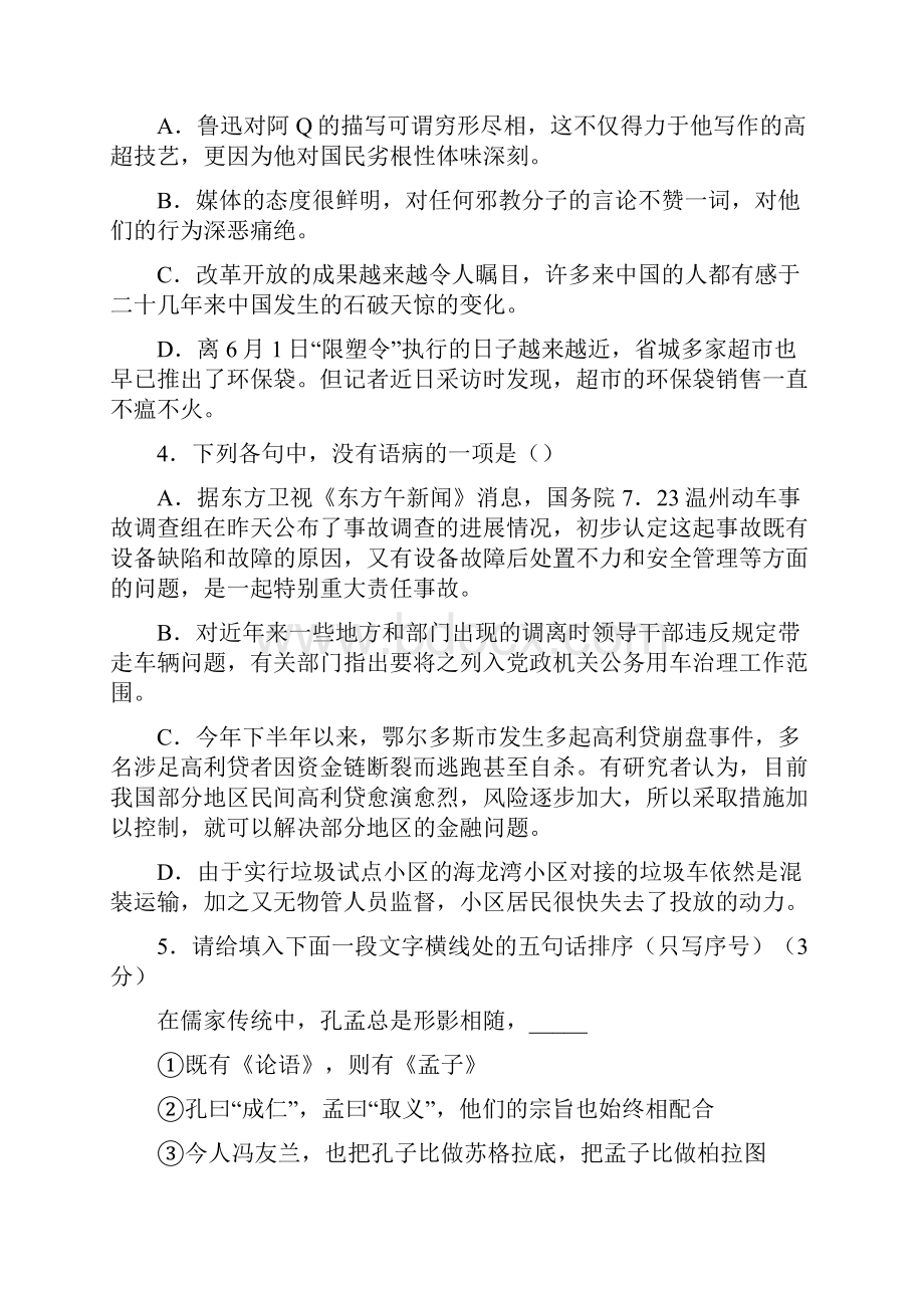 浙江省杭州市届高三第三次月考语文试题.docx_第2页