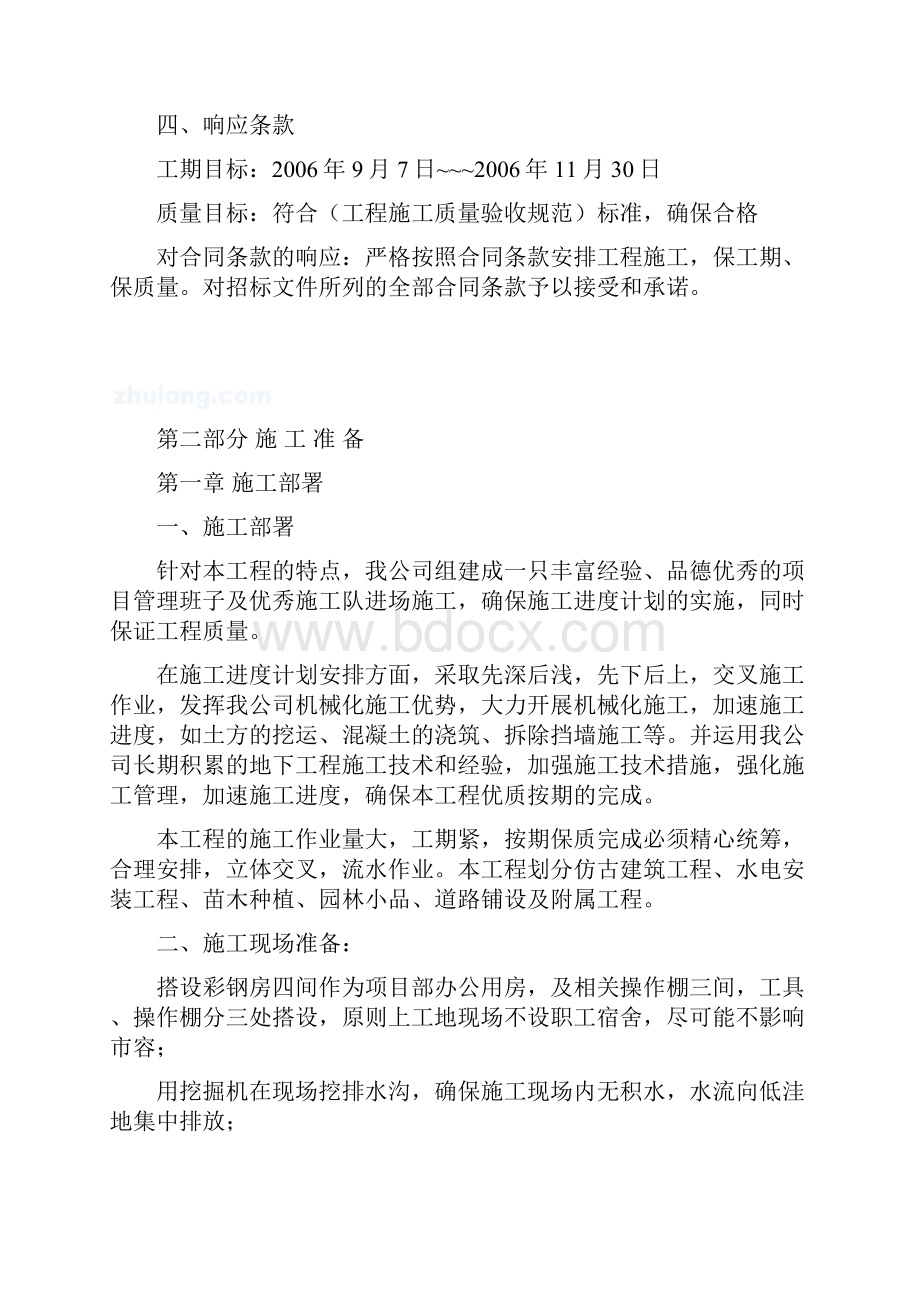 广场园林景观工程施工组织设计.docx_第3页