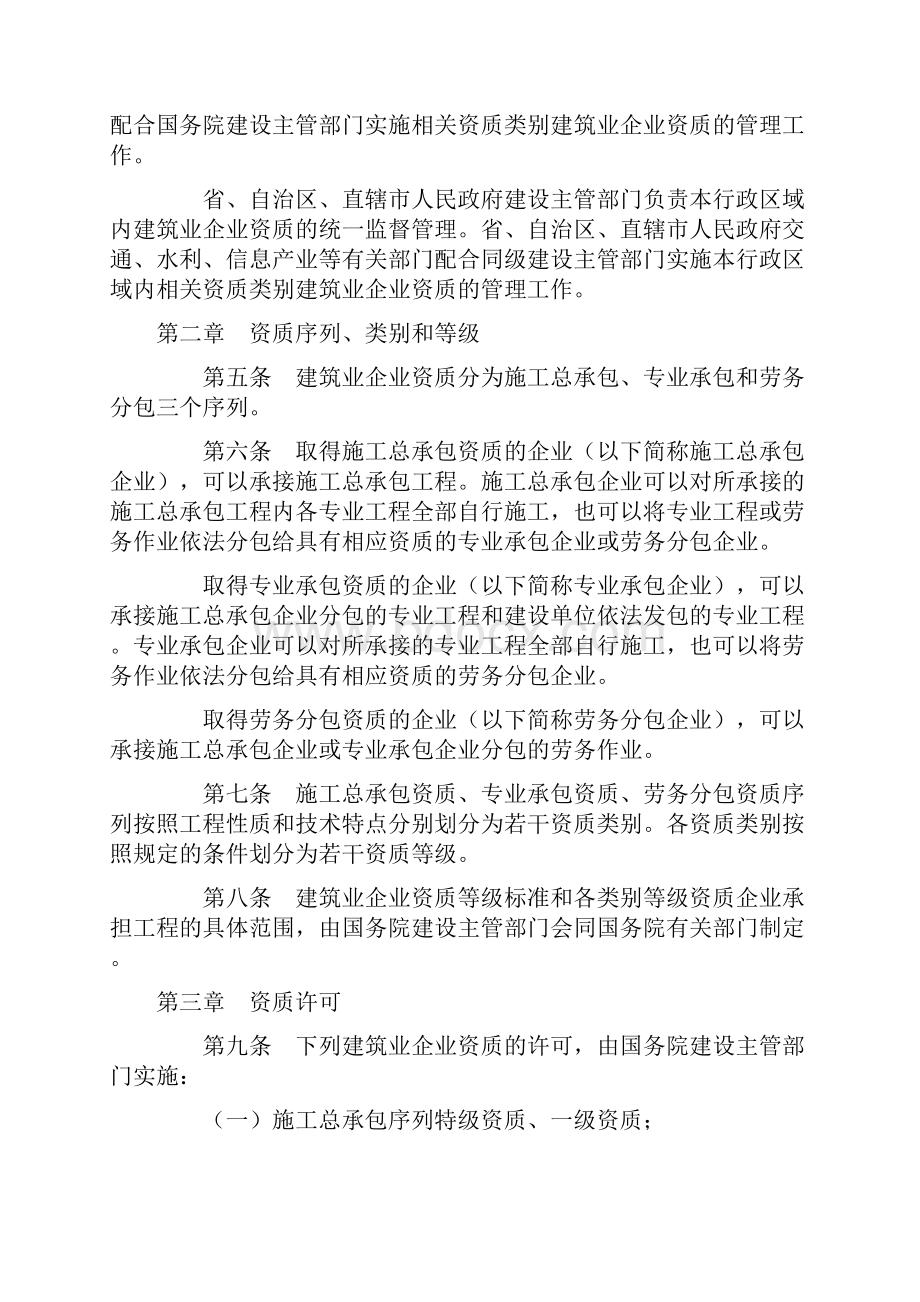 中华人民共和国建设部令第159号.docx_第2页