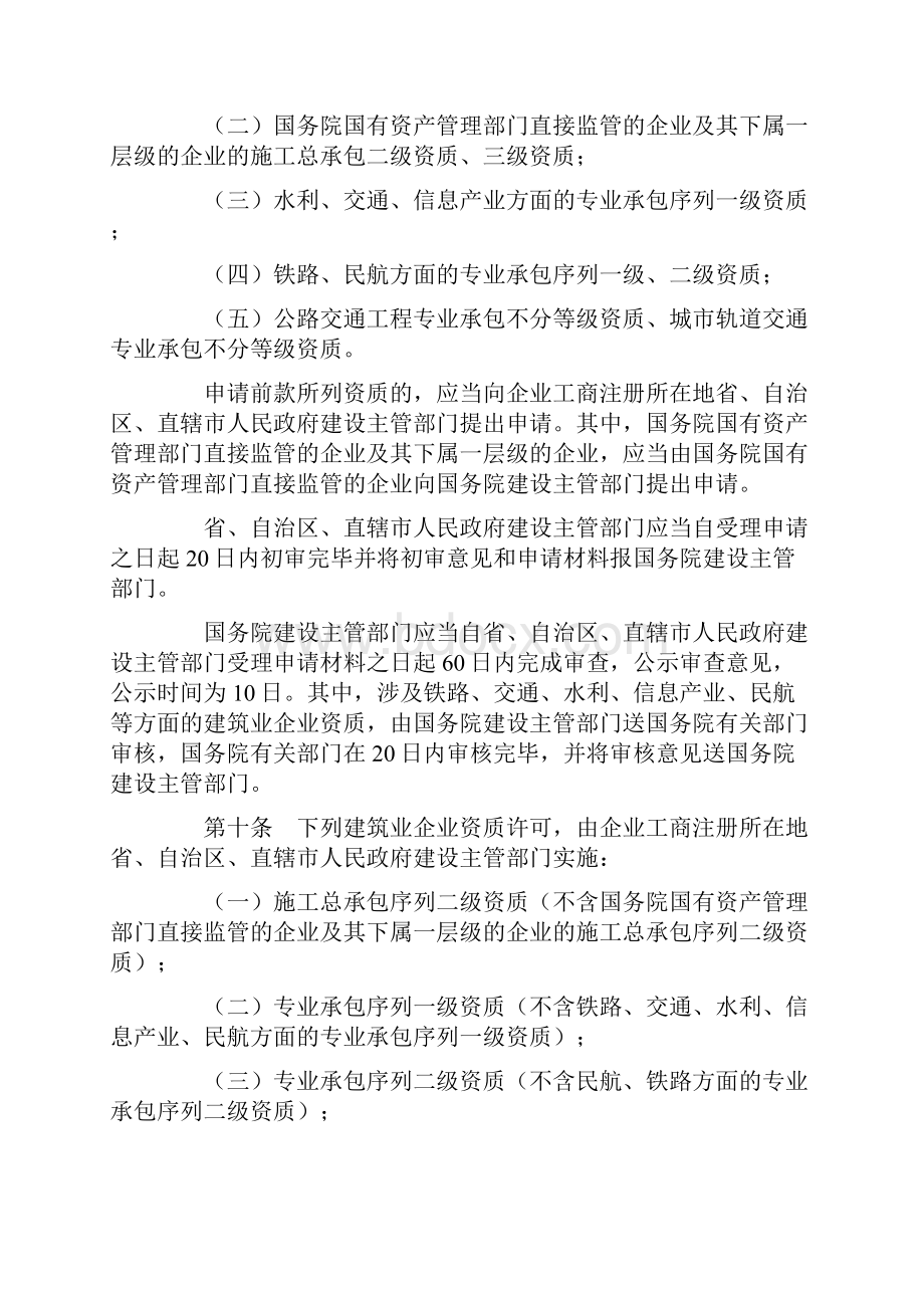 中华人民共和国建设部令第159号.docx_第3页