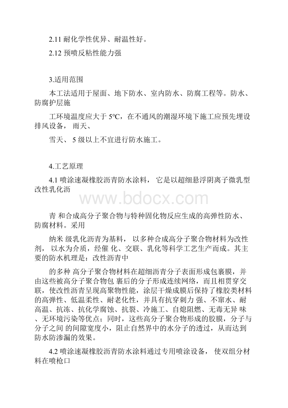 完整word版喷涂速凝橡胶沥青防水涂料施工方案doc.docx_第3页