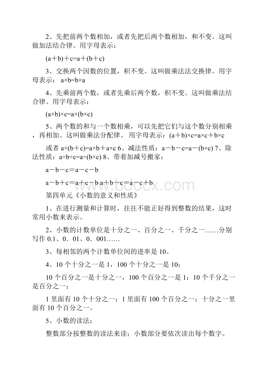 人教版四年级下册数学公式概念最新整理.docx_第2页