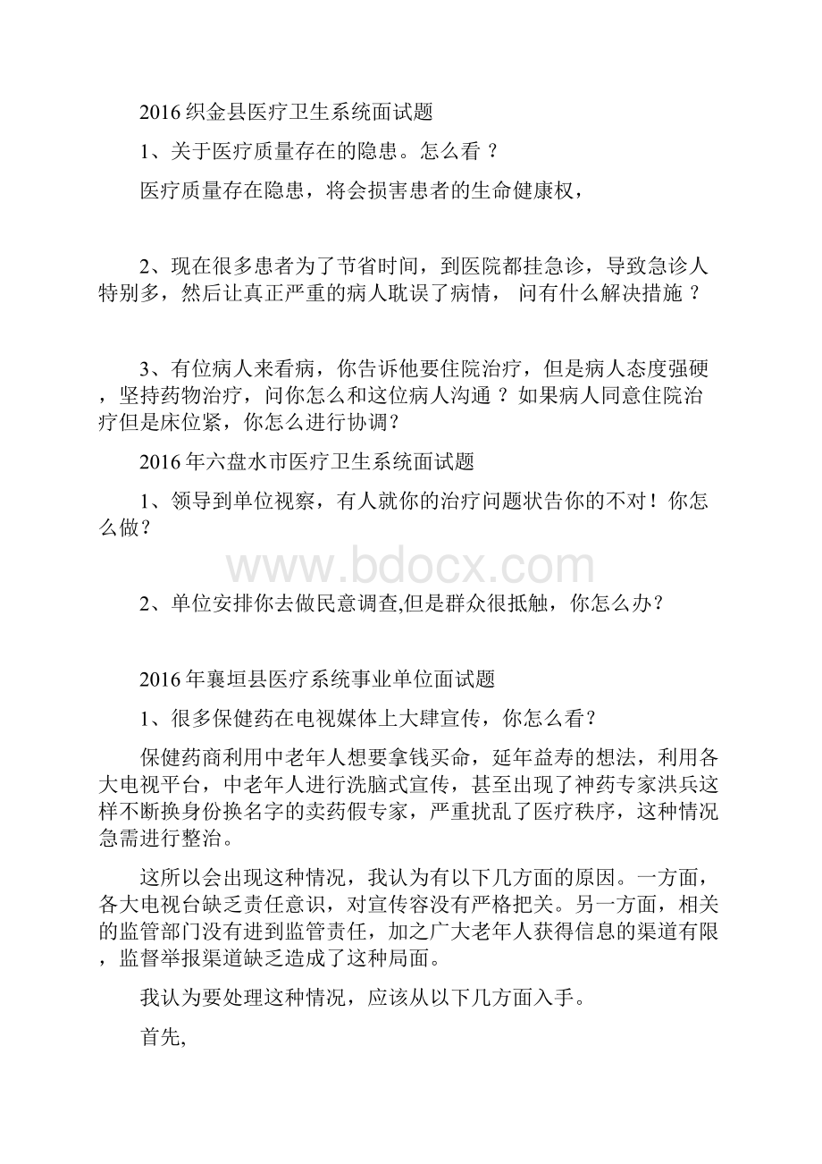 卫健系统面试真题纯打字可以说是工作经验感悟加总结拒绝套路.docx_第3页