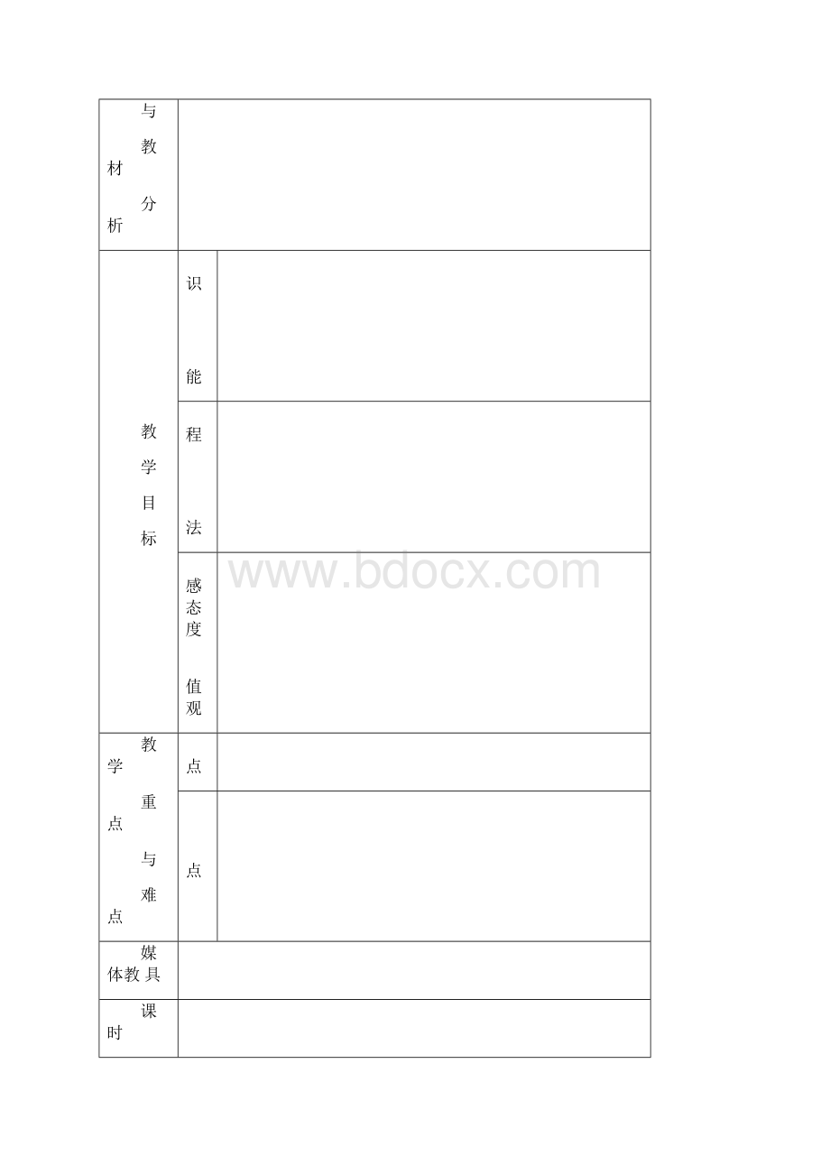 教案最新模板8新.docx_第2页