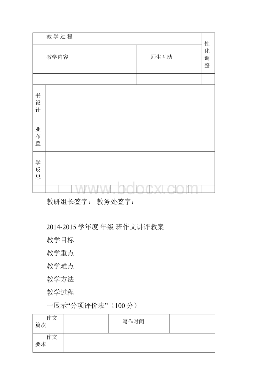 教案最新模板8新.docx_第3页