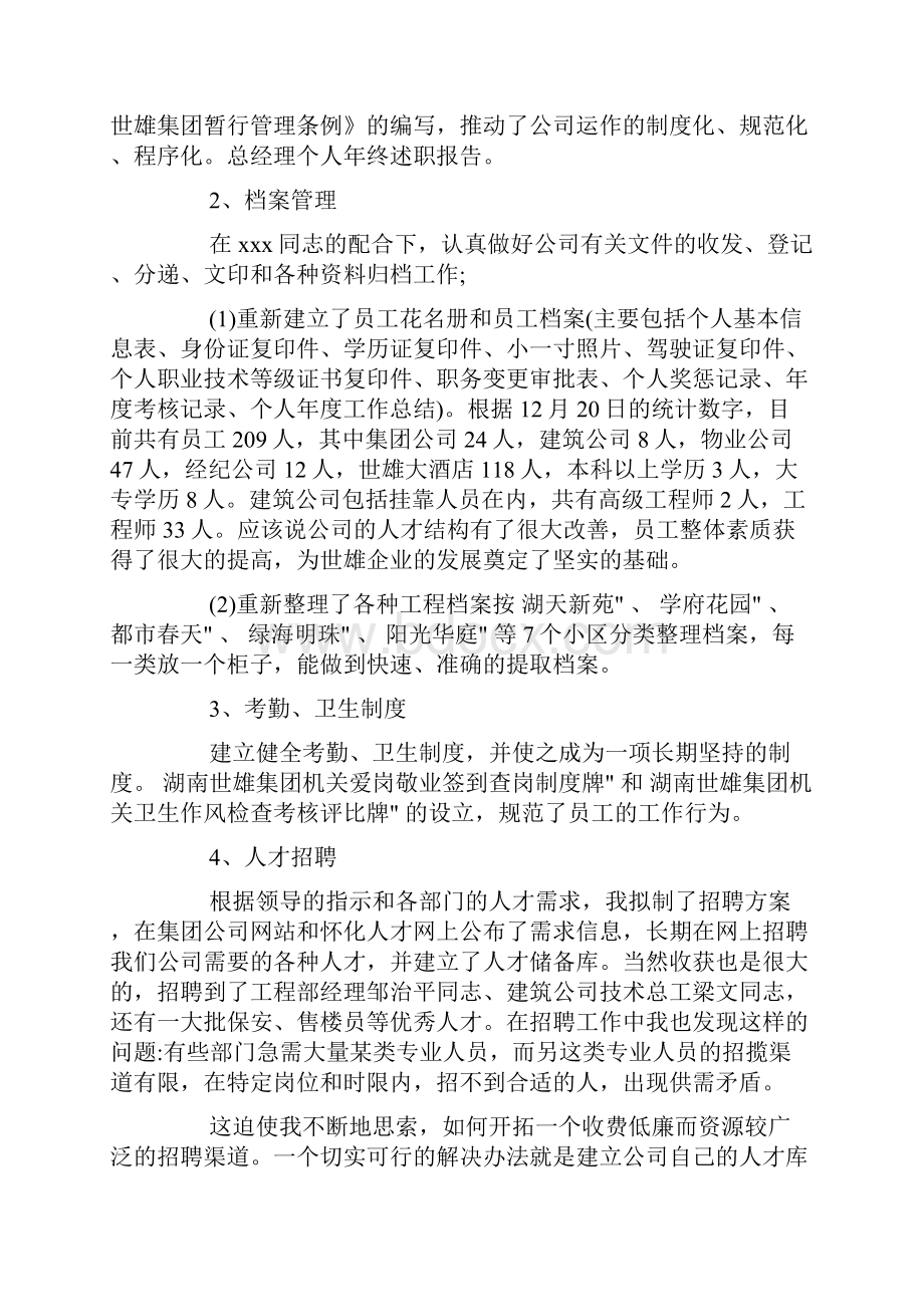 最新整理总理个人年终述职报告篇docx.docx_第2页