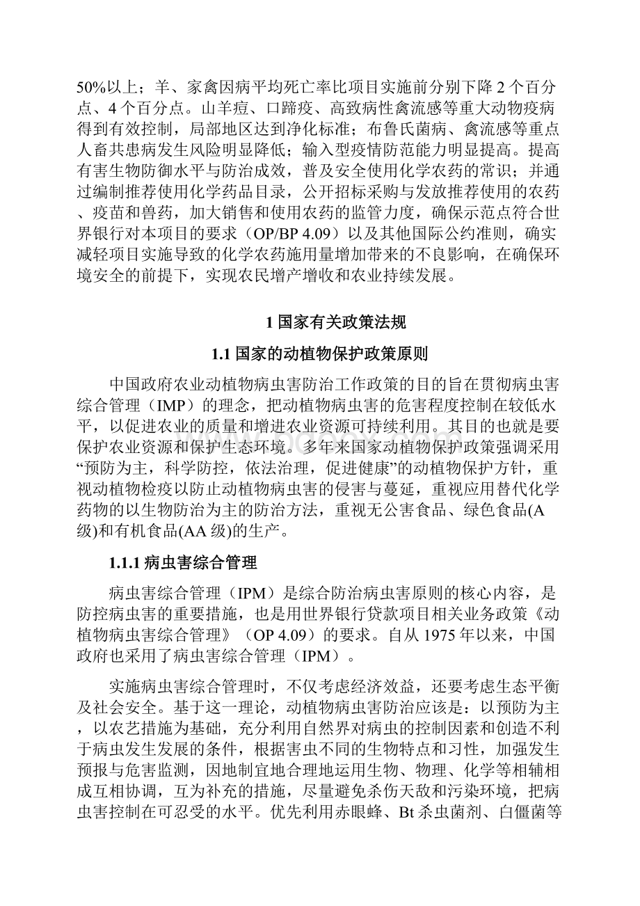 世界银行中国贫困片区产业扶贫试点示范项目.docx_第2页