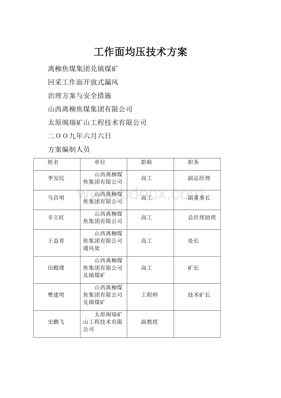 工作面均压技术方案.docx