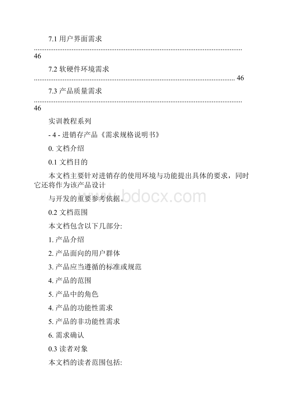 进销存系统产品规格说明书.docx_第3页