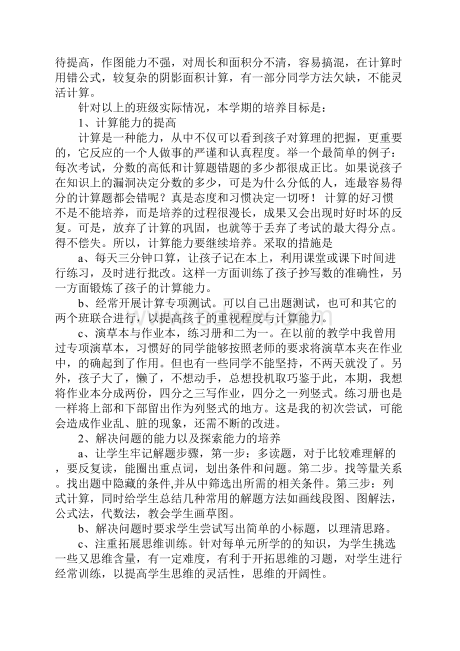 数学发言稿范文4篇.docx_第2页