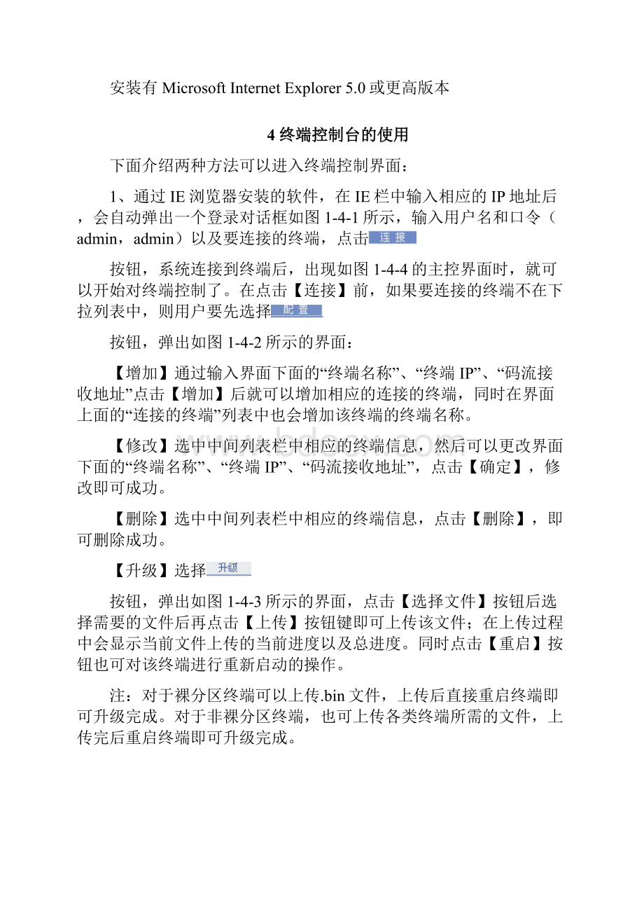 科达KDV终端系统培训手册.docx_第2页