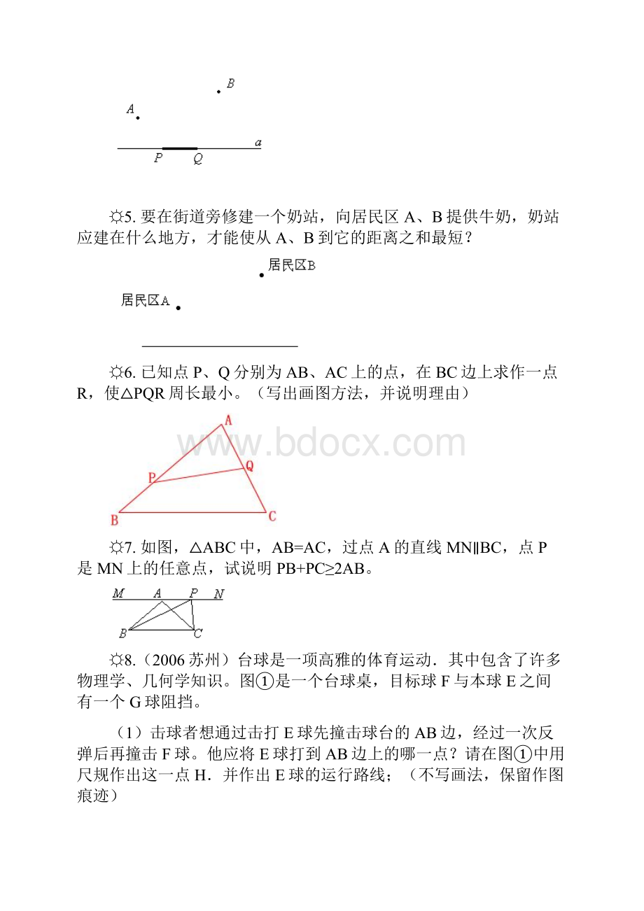 小河打水最短距离类型题精编.docx_第3页