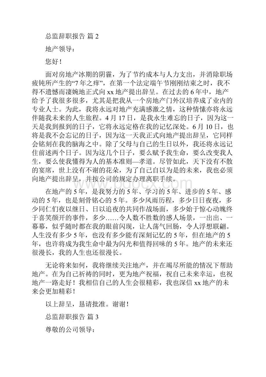 总监辞职报告10篇.docx_第2页