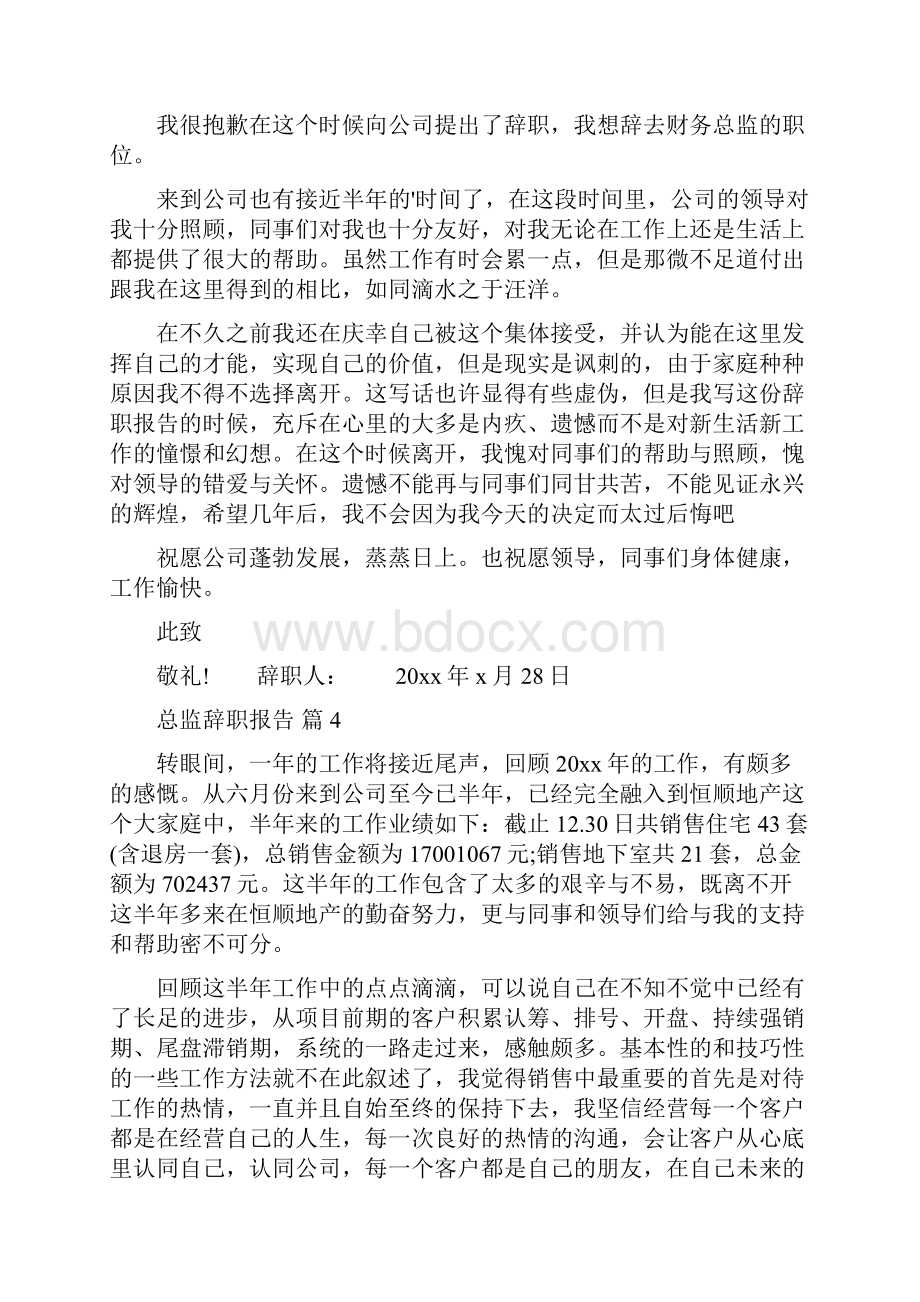 总监辞职报告10篇.docx_第3页