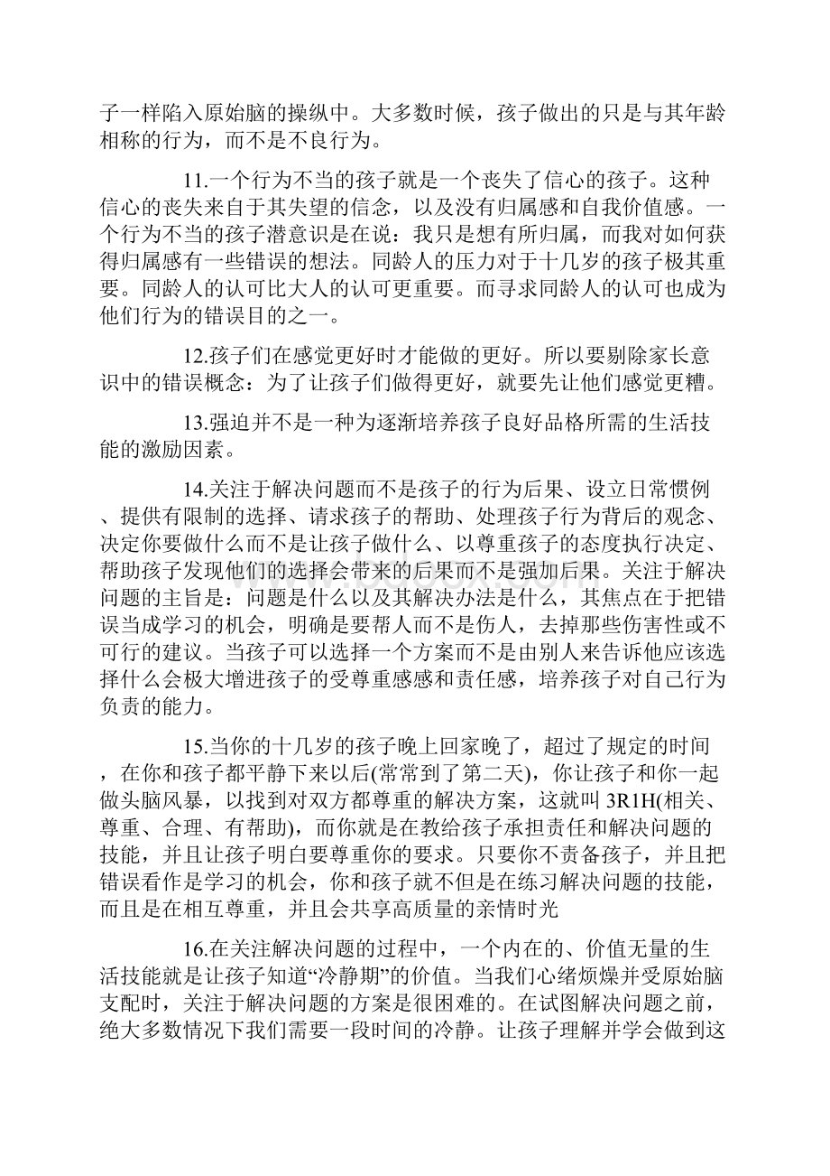 《正面管教》读书笔记.docx_第3页