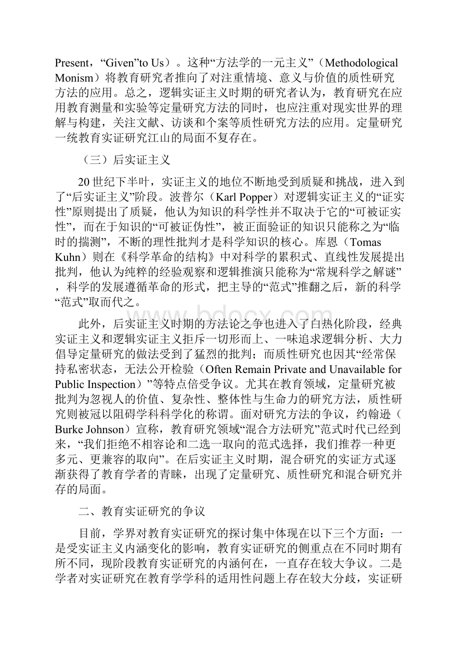 教育实证研究的理论依据争议与去向.docx_第3页