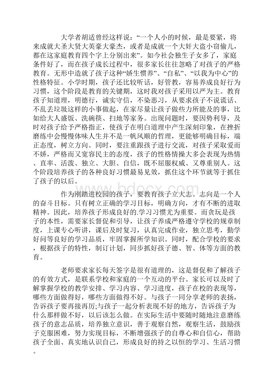 家庭教育心得体会三篇.docx_第2页