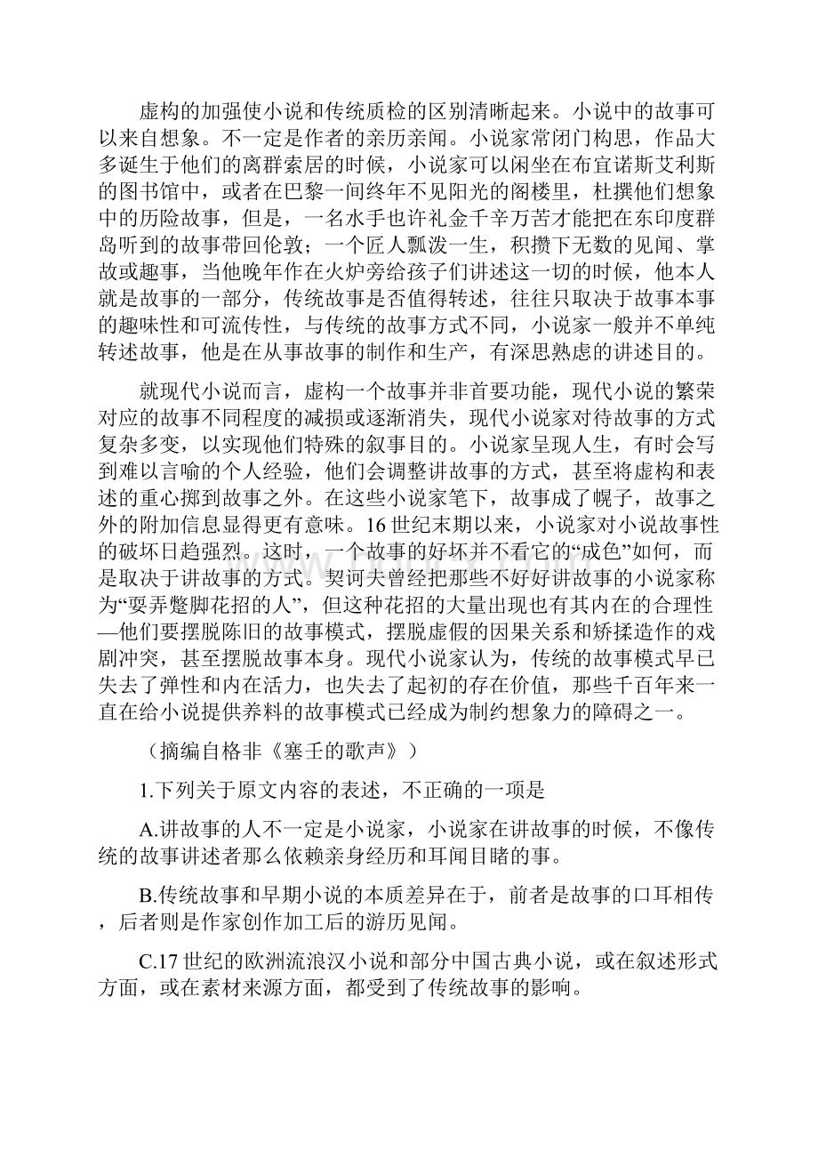 全国高考语文试题及答案全国卷2.docx_第2页