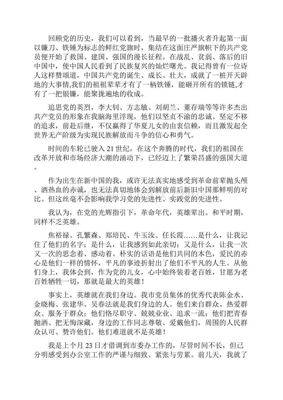 党在我心中演讲稿三篇doc.docx_第2页