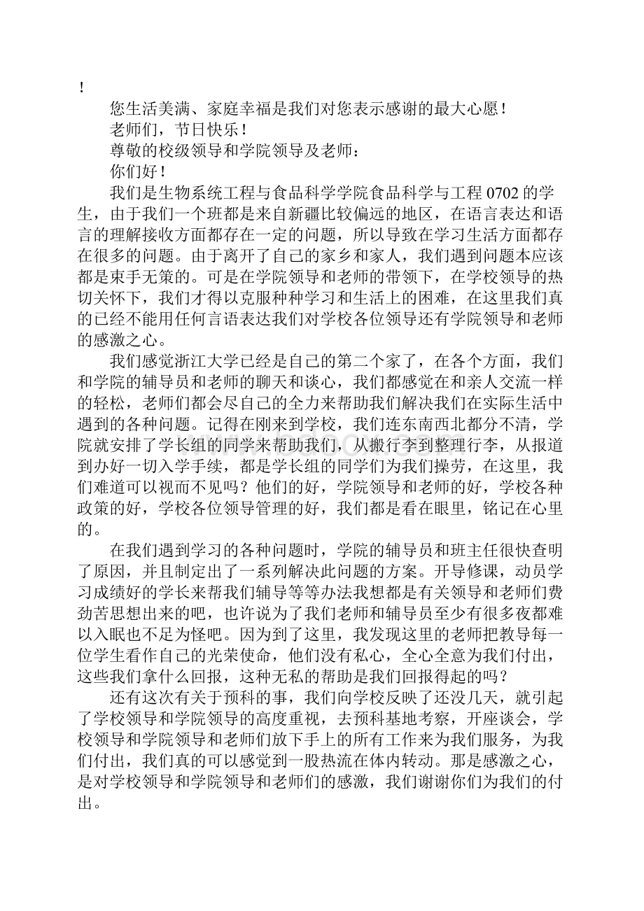 老师推荐的感谢信精选学习资料.docx_第2页