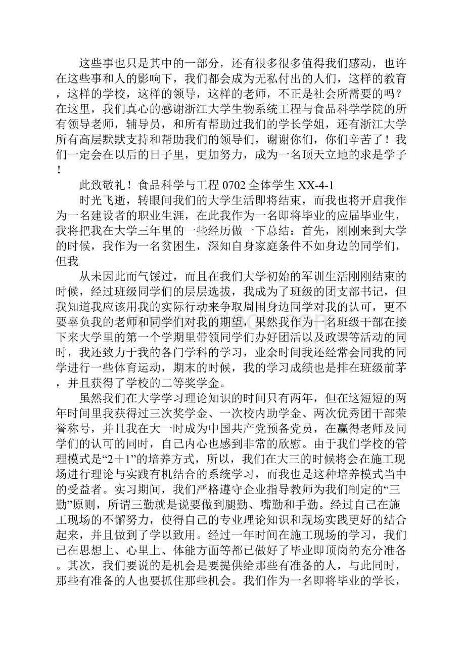 老师推荐的感谢信精选学习资料.docx_第3页