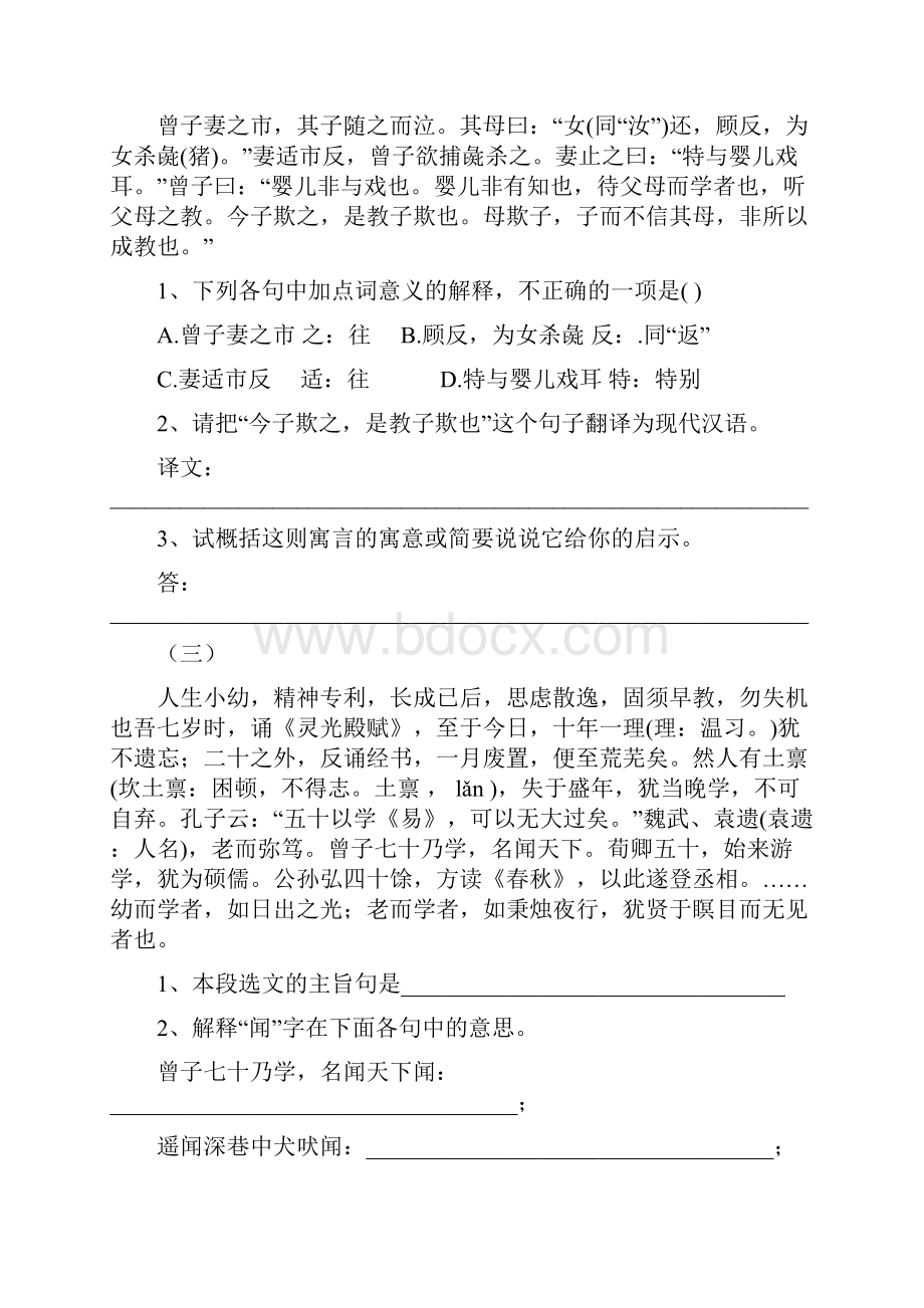 中考课外文言文专题训练检测及答案20篇.docx_第2页