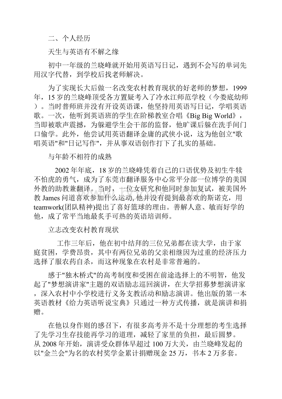 英语达人兰晓峰那些年我走过的路.docx_第2页