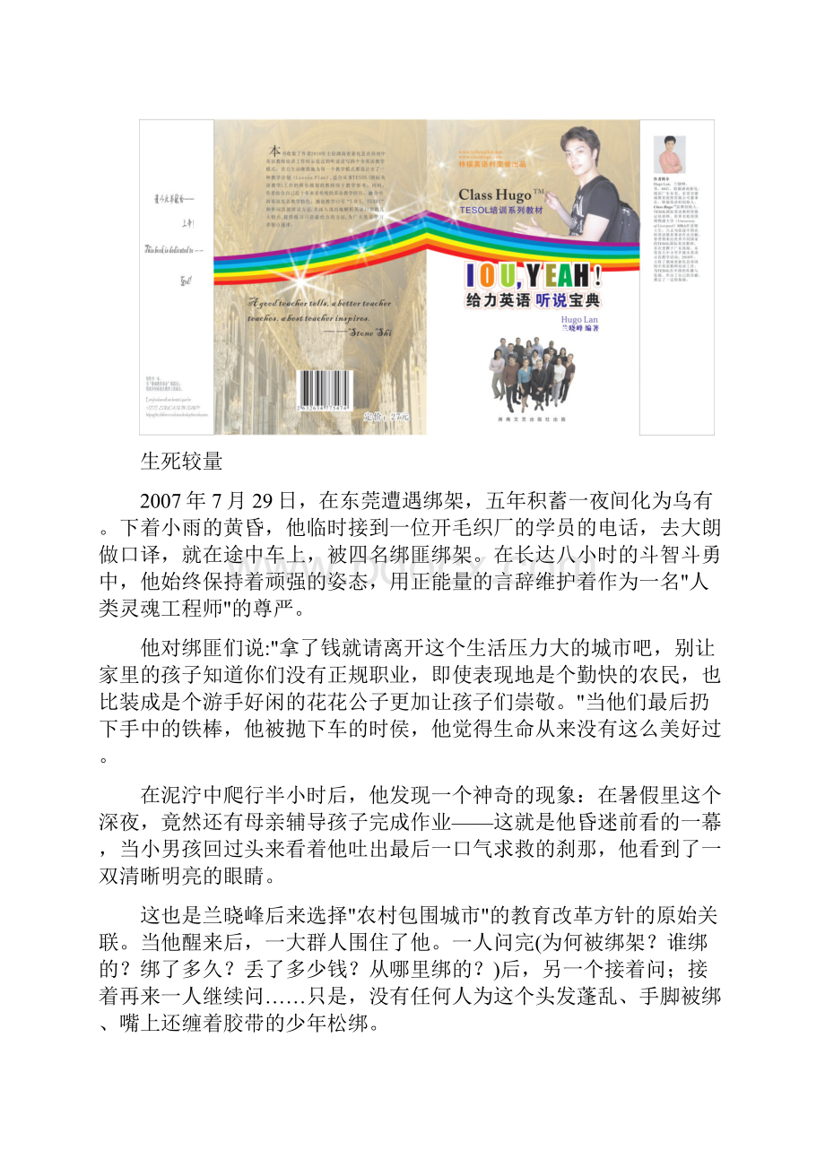 英语达人兰晓峰那些年我走过的路.docx_第3页