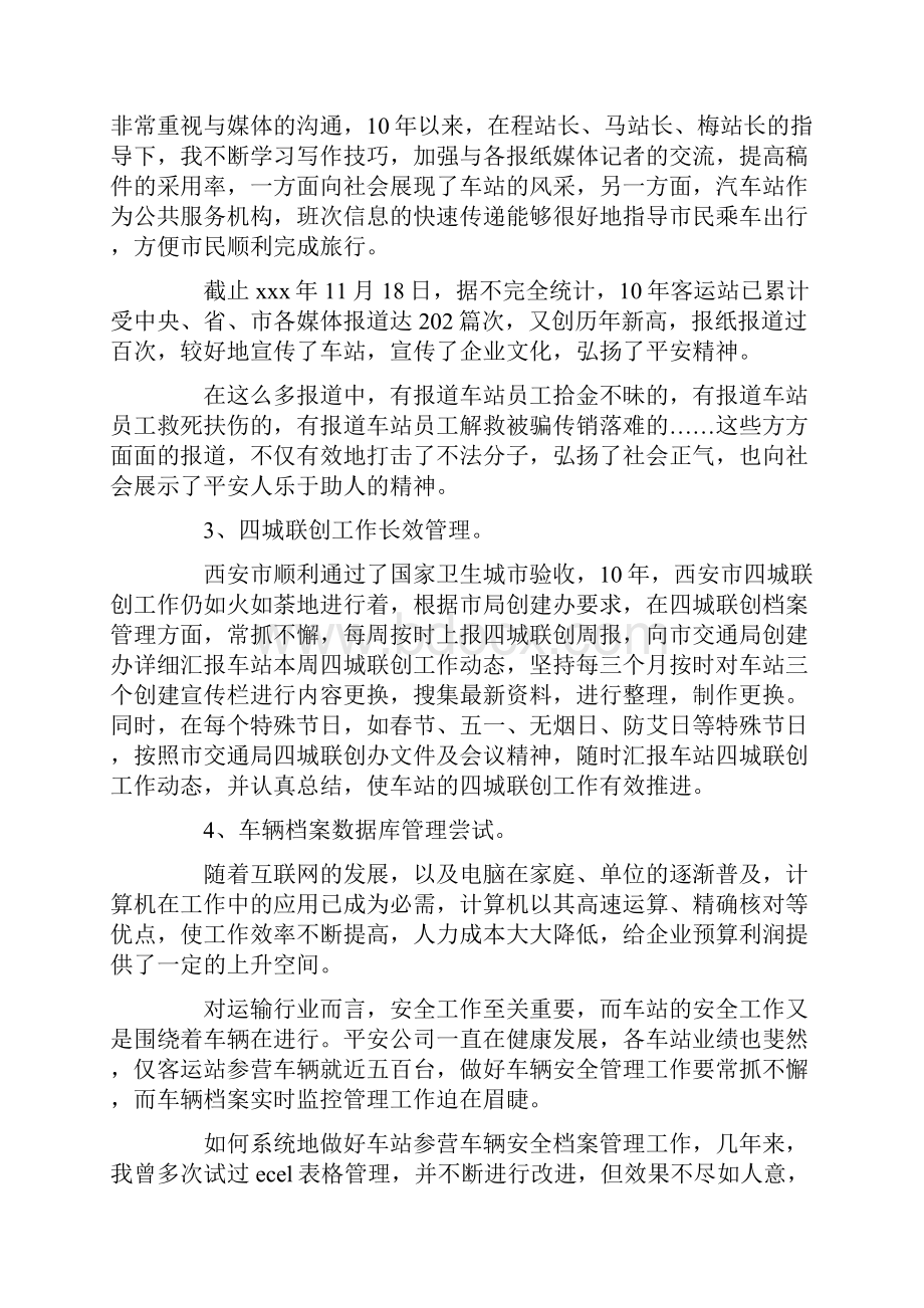 汽车行业年终总结.docx_第2页