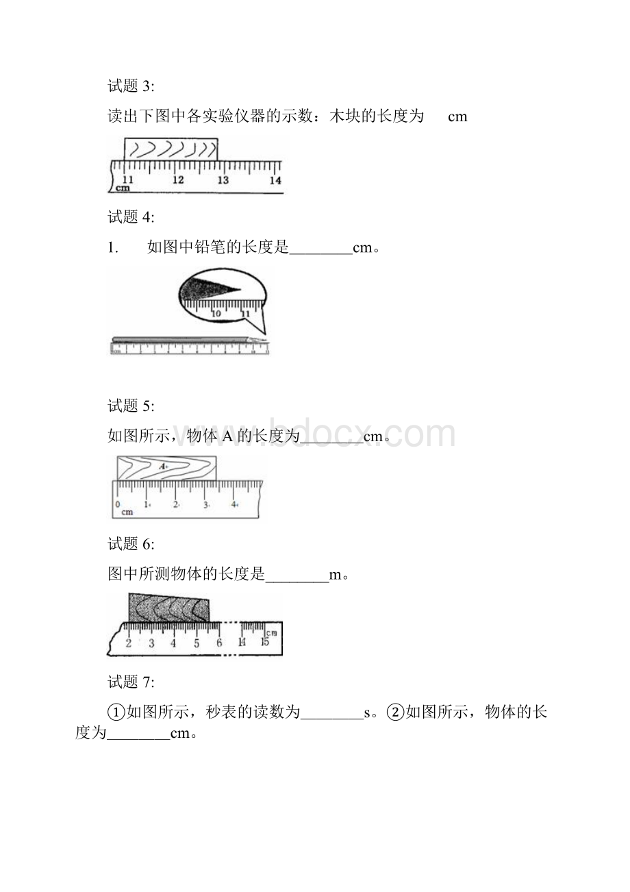 初中物理 第一学期八年级物理第一二章测试考试题及答案docx.docx_第2页