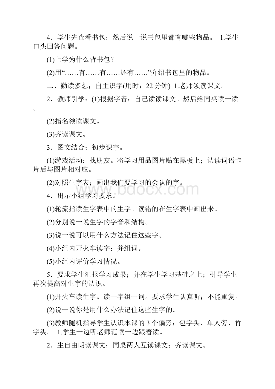 最新部编版一年级小书包课文分析教案.docx_第2页