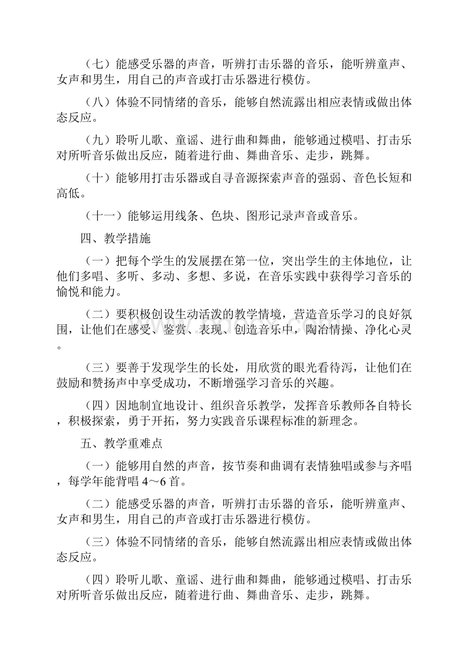 湖南文艺出版社小学一年级上册音乐计划及教案.docx_第3页