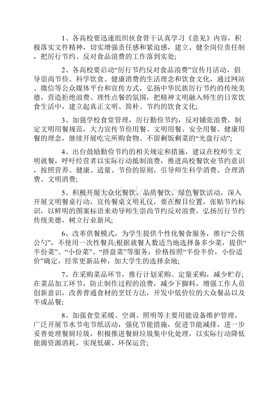 抵制中国浪费食物建议书文章材料大全.docx_第3页