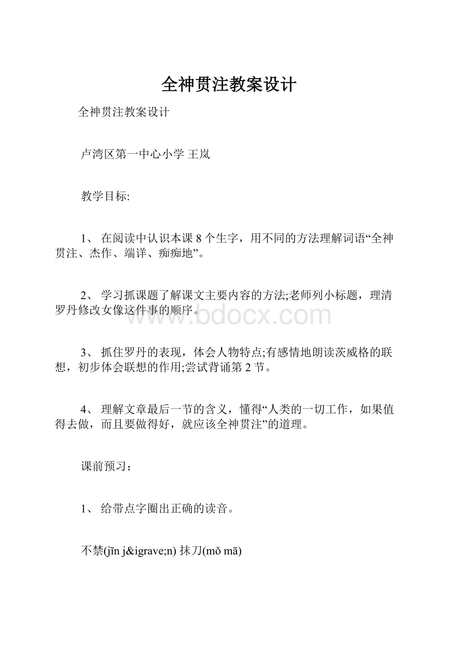 全神贯注教案设计.docx_第1页