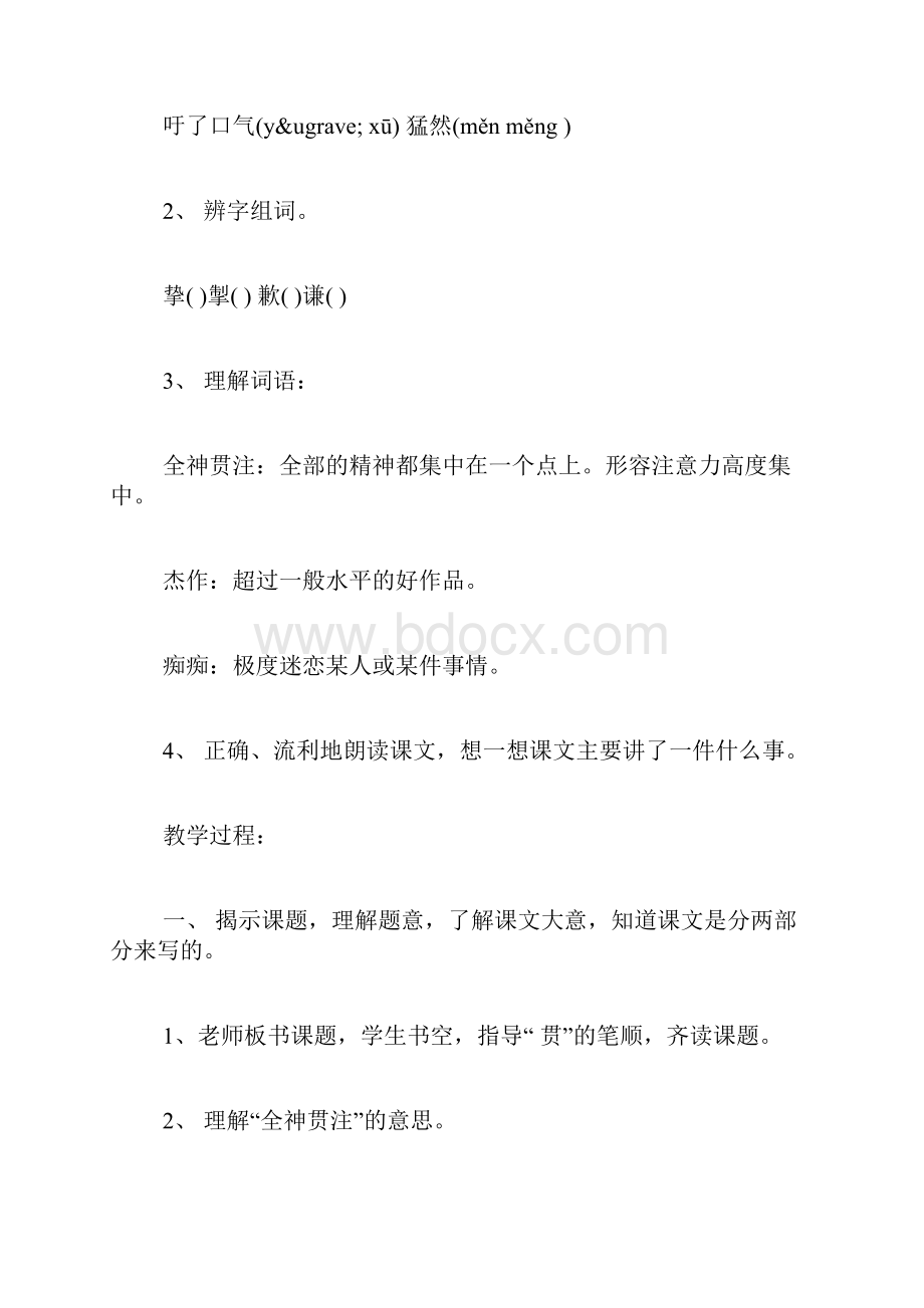 全神贯注教案设计.docx_第2页