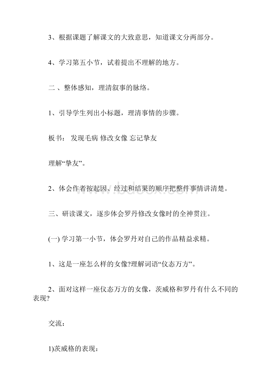 全神贯注教案设计.docx_第3页