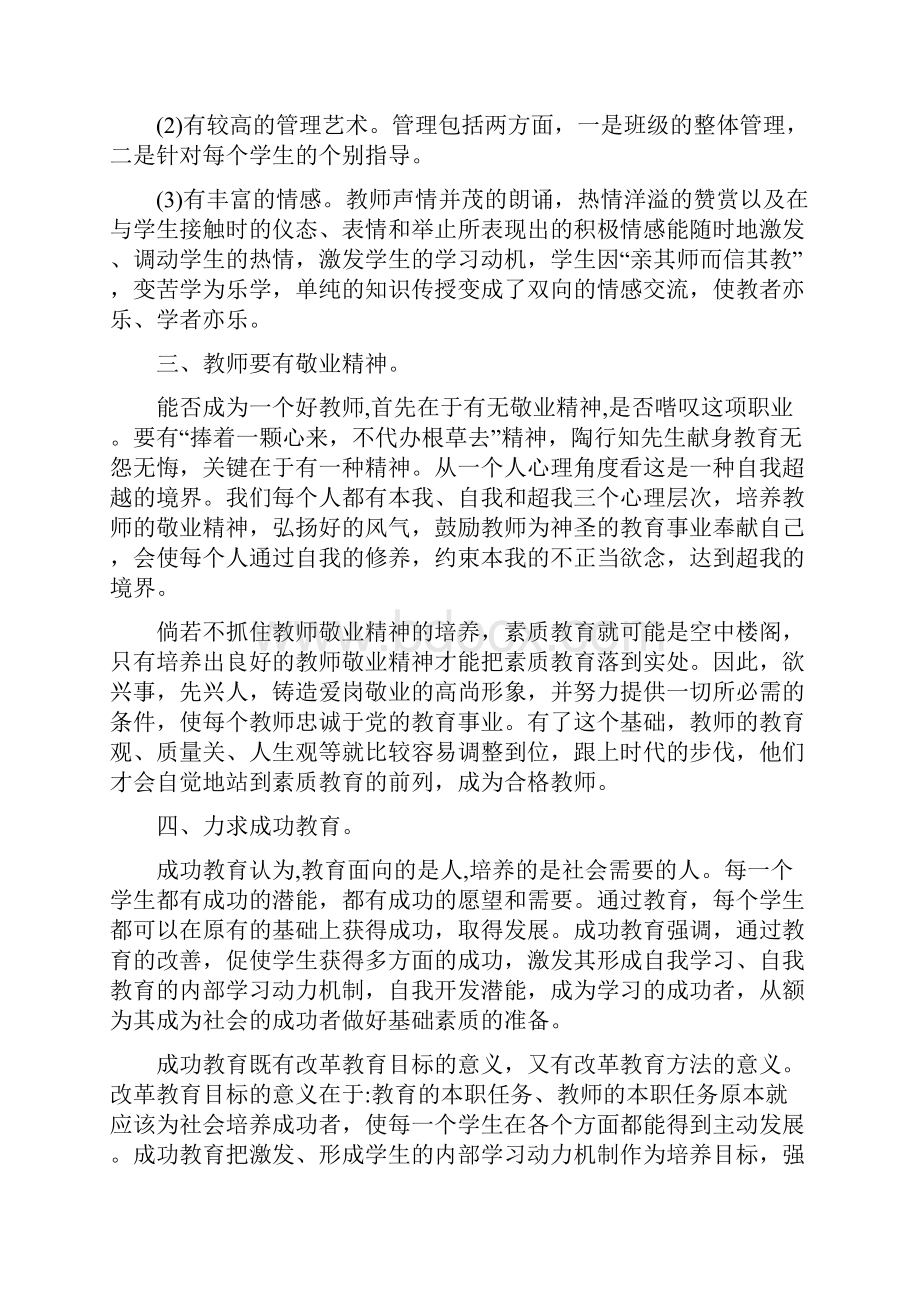 台上一分钟台下十年功教师实习体会.docx_第3页