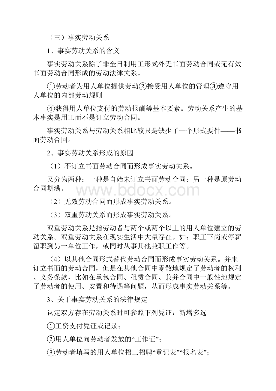 企业人力资源管理师二级第六章知识点总结.docx_第2页